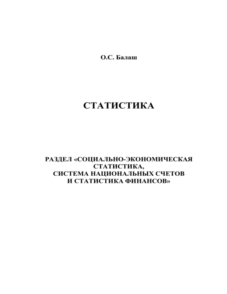 Контрольная работа: Статистика основных фондов, оборотных средств, труда, финансов, кредита и уровня жизни населения