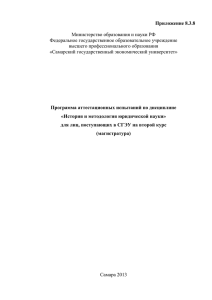 Приложение 8.3.8  Министерство образования и науки РФ Федеральное государственное образовательное учреждение