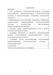 45. Федеральный закон Российской Федерации