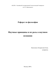 Научные принципы и их роль в научном познании