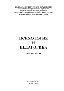 психология - Томский политехнический университет