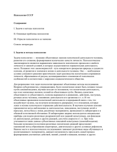 Развитие психологической науки в СССР, Банк Рефератов