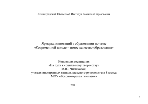 Концепция воспитания - Лоиро - Ленинградский областной