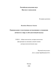 "Рациональная и чувственная составляющие в отношении