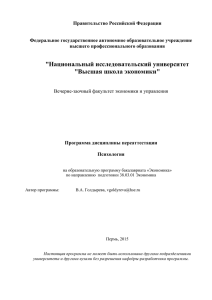 Правительство Российской Федерации  Федеральное государственное автономное образовательное учреждение высшего профессионального образования