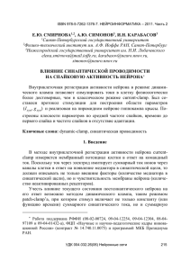 ISBN 978-5-7262-1376-7. НЕЙРОИНФОРМАТИКА – 2011. Часть 2