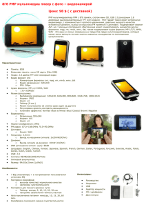 Cool Design MP4 Player - 4GB - 1.8 Inch Screen