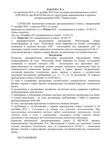 Решение диссертационного совета Д 002.092.01