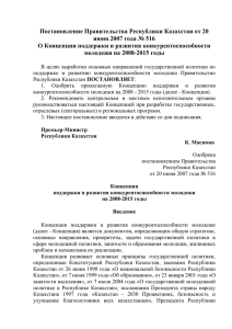 Постановление Правительства Республики Казахстан от 20