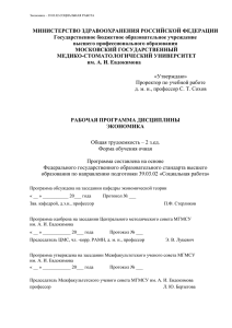 МИНИСТЕРСТВО ЗДРАВООХРАНЕНИЯ РОССИЙСКОЙ ФЕДЕРАЦИИ Государственное бюджетное образовательное учреждение