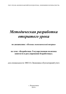 "Основы экономической теории" на тему