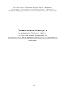 Государственное бюджетное образовательное учреждение Астраханской области среднего профессионального образования