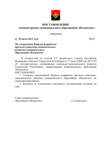 Постановление администрации от 30.07.2013 г. № 27