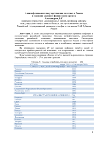 Антиинфляционная государственная политика в России в