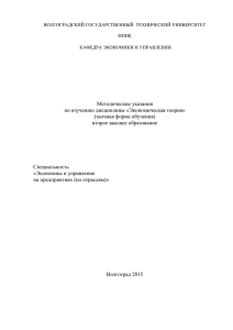 Экономическая теория - Волгоградский государственный