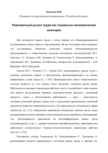 Тезисы Равновесный рынок труда как социально