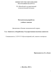 МИНИСТЕРСТВО ОБРАЗОВАНИЯ РЕСПУБЛИКИ БЕЛАРУСЬ УО «Витебский государственный технологический колледж»