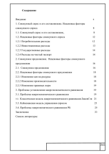 Курсовая по экономической теории