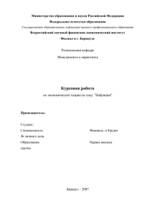 Министерство образования и науки Российской Федерации Федеральное агентство образования