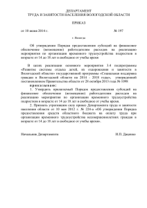 Департамент труда и занятости населения Вологодской области