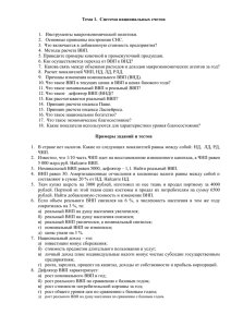 Тема 1. Система национальных счетов