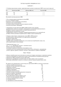 Год Номинальный ВВП Дефлятор ВВП ( в % ) Реальный - Ax-09