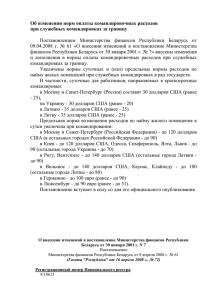 Постановлением Министерства финансов Республики Беларусь