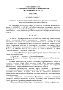 решение - Администрация Луховицкого муниципального района