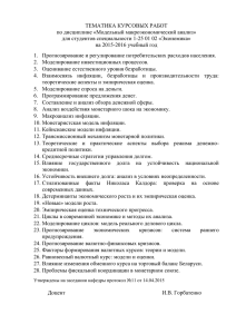 Tematika_kursovykh_rabot_2015