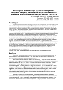 2. Имитационное моделирование. Сценарий: Россия 1998