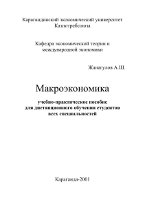 Терминологический словарь - Карагандинский экономический