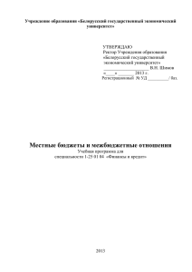 2.Tipovaya_programma - Белорусский государственный