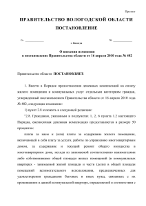 О внесении изменения в постановление Правительства области