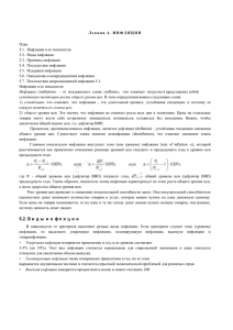 Л е к ц и я   4 . ...  План 5.1.  Инфляция и ее показатели