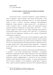 региональные аспекты безработицы и политики занятости