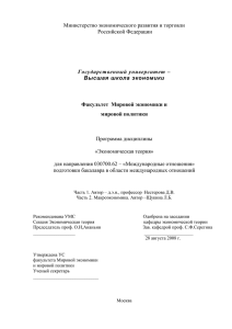 Базовый учебник гл. 14. - Высшая школа экономики