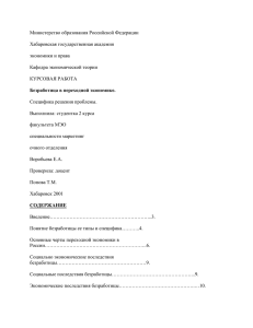 Безработица в переходной экономике