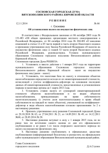 Ставка налога - Вятскополянский муниципальный район