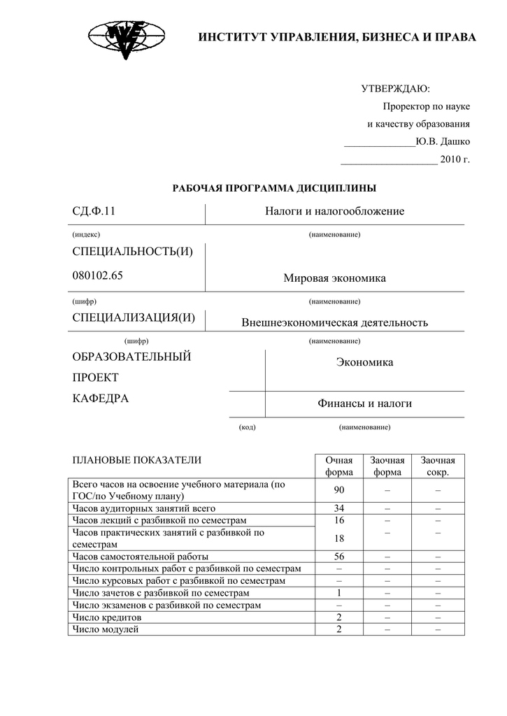 Контрольная работа по теме Упрощенная система налогообложения и ее характеристика