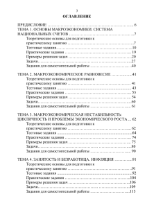 пособие по макроэкономике