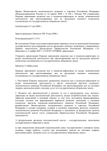 Приказ  Министерства  экономического  развития  и ... (Минэкономразвития  России)  от  16  апреля ...