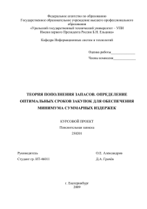 1.2 Статические модели управления запасами