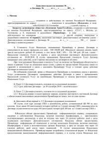 Дополнительное соглашение №  г. Москва