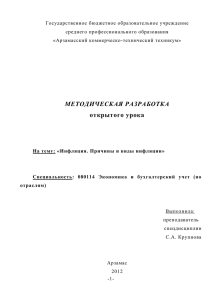 Государственное бюджетное образовательное учреждение среднего профессионального образования «Арзамасский коммерческо-технический техникум»