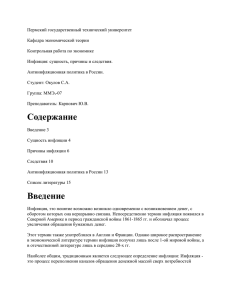 Инфляция: сущность, причины и следствия