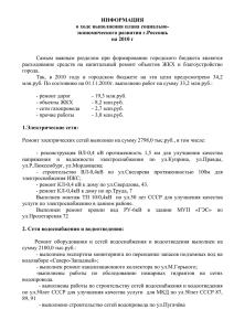 41.5 Кб - администрации города Россоши