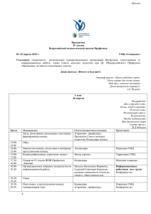 Проект Программа IV сессии Всероссийской педагогической