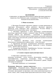 Утверждено приказом отдела культуры Администрации Шелеховского   муниципального района