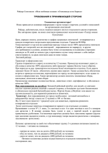 Техническое описание спектакля «Фауст»,показанного 26 апреля