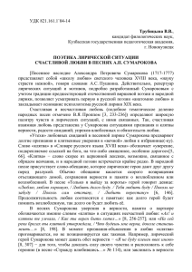 УДК 821.161.1`04-14 Трубицына В.В., кандидат филологических